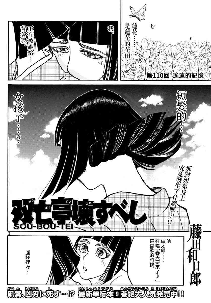 《破坏死亡亭》漫画最新章节第110话免费下拉式在线观看章节第【2】张图片