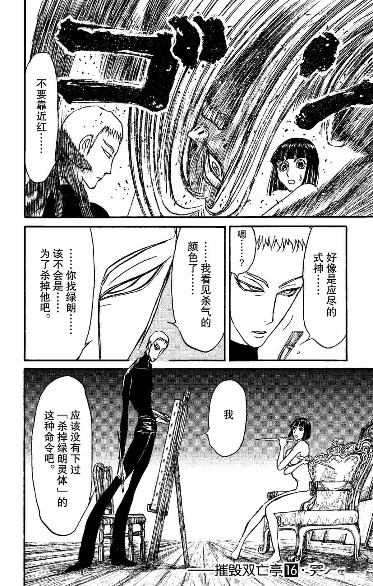 《破坏死亡亭》漫画最新章节第158话 试看版免费下拉式在线观看章节第【20】张图片