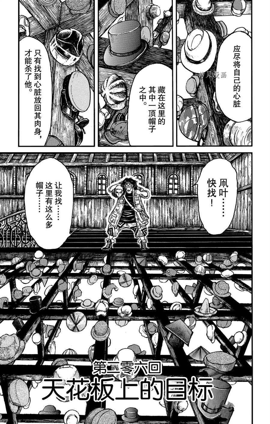 《破坏死亡亭》漫画最新章节第206话 试看版免费下拉式在线观看章节第【1】张图片