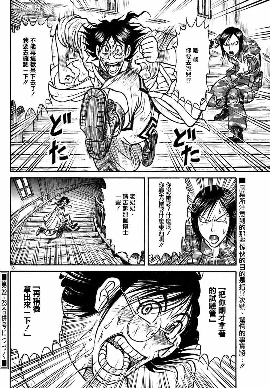 《破坏死亡亭》漫画最新章节第51话免费下拉式在线观看章节第【16】张图片