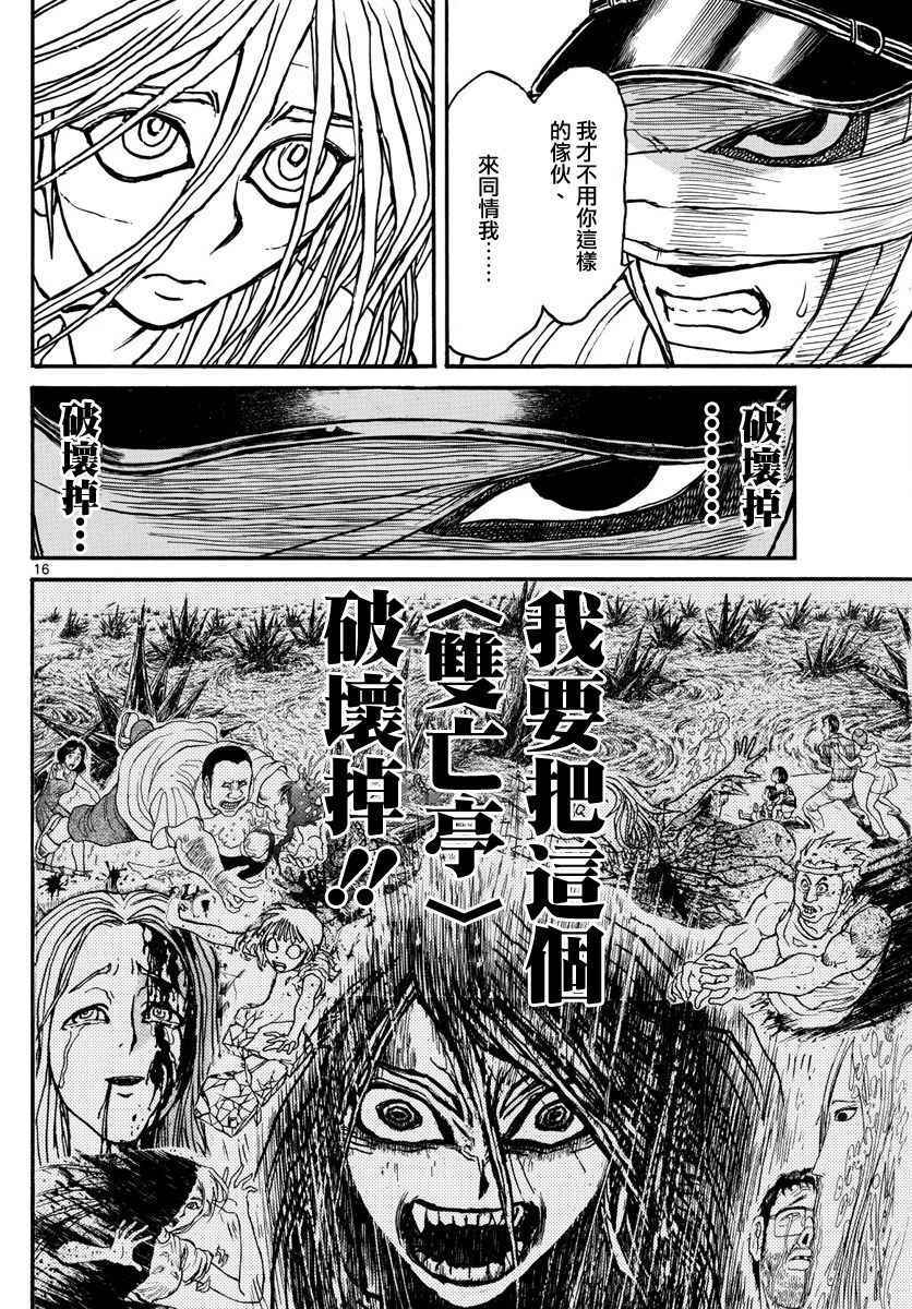 《破坏死亡亭》漫画最新章节第67话免费下拉式在线观看章节第【14】张图片