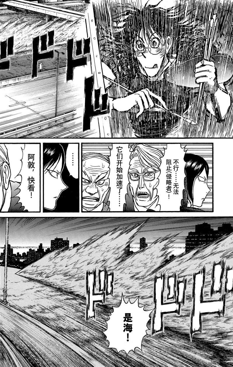 《破坏死亡亭》漫画最新章节第246话免费下拉式在线观看章节第【4】张图片