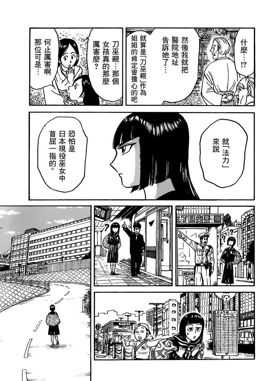 《破坏死亡亭》漫画最新章节第3话免费下拉式在线观看章节第【3】张图片