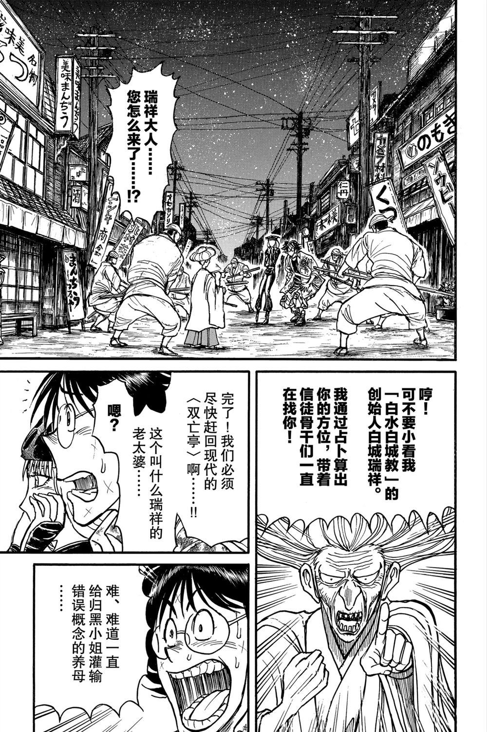 《破坏死亡亭》漫画最新章节第188话 试看版免费下拉式在线观看章节第【5】张图片