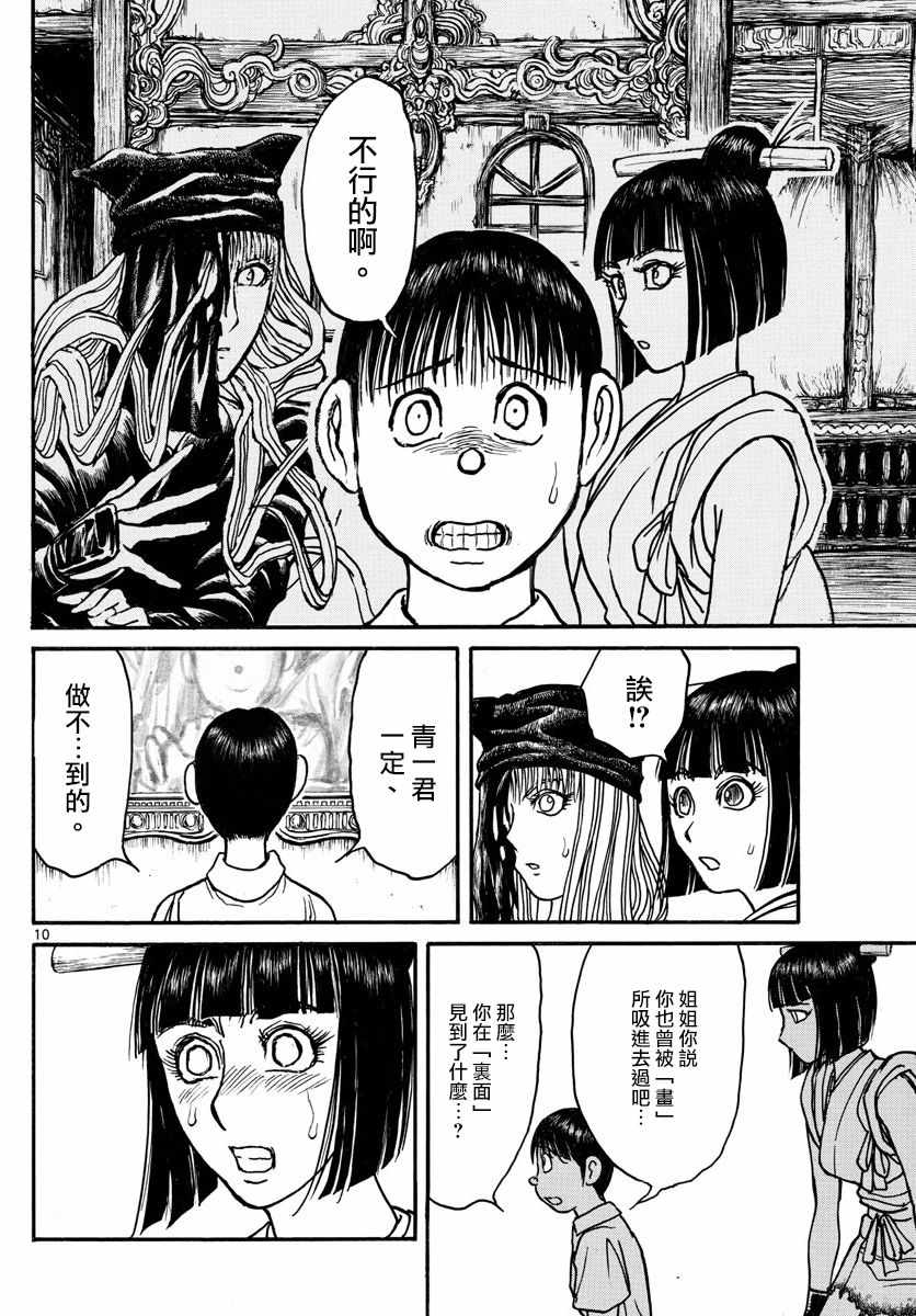 《破坏死亡亭》漫画最新章节第91话免费下拉式在线观看章节第【9】张图片