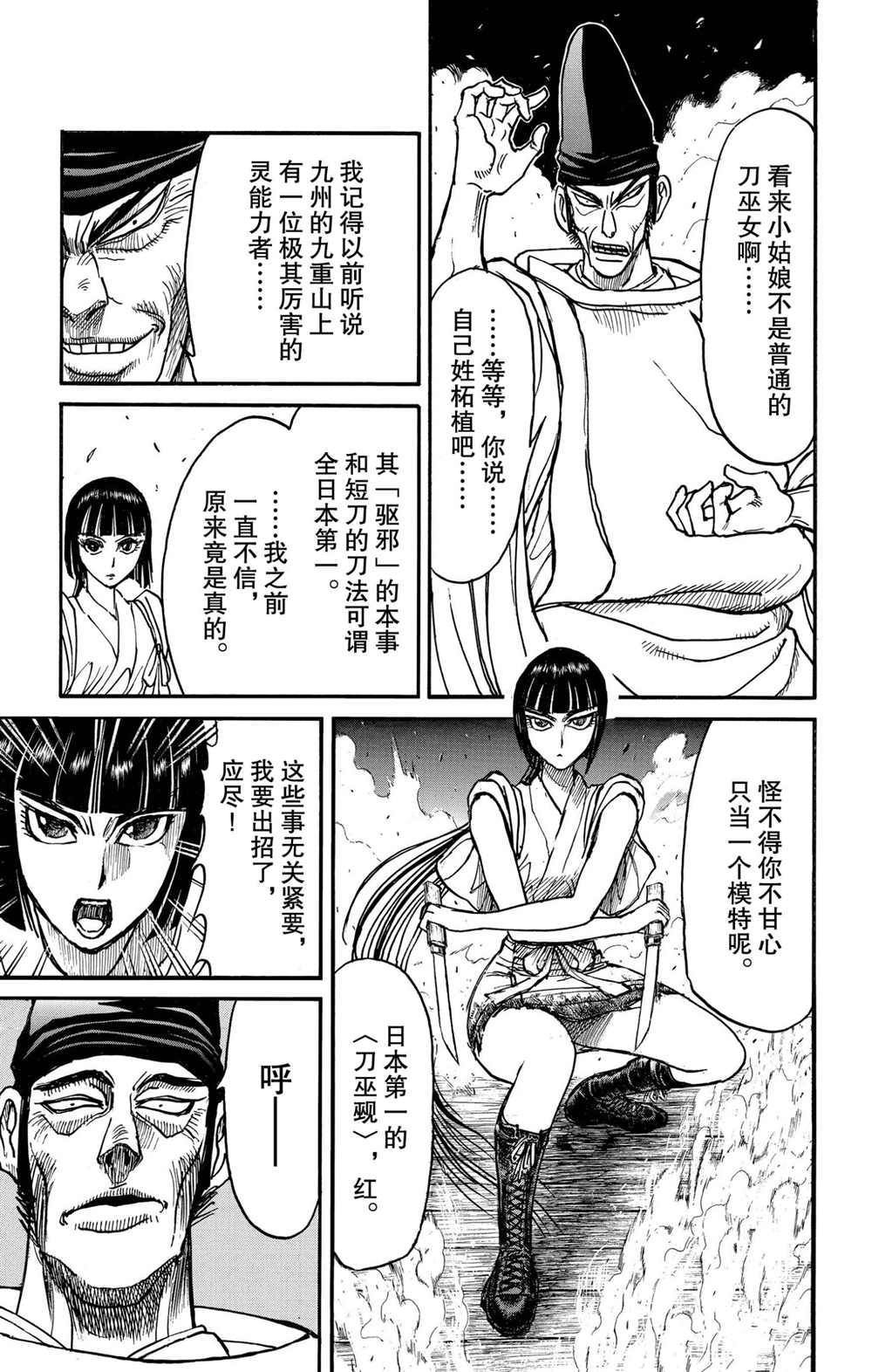 《破坏死亡亭》漫画最新章节第196话 试看版免费下拉式在线观看章节第【7】张图片