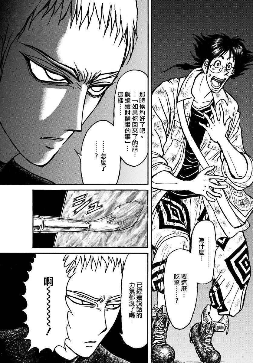 《破坏死亡亭》漫画最新章节第65话免费下拉式在线观看章节第【5】张图片