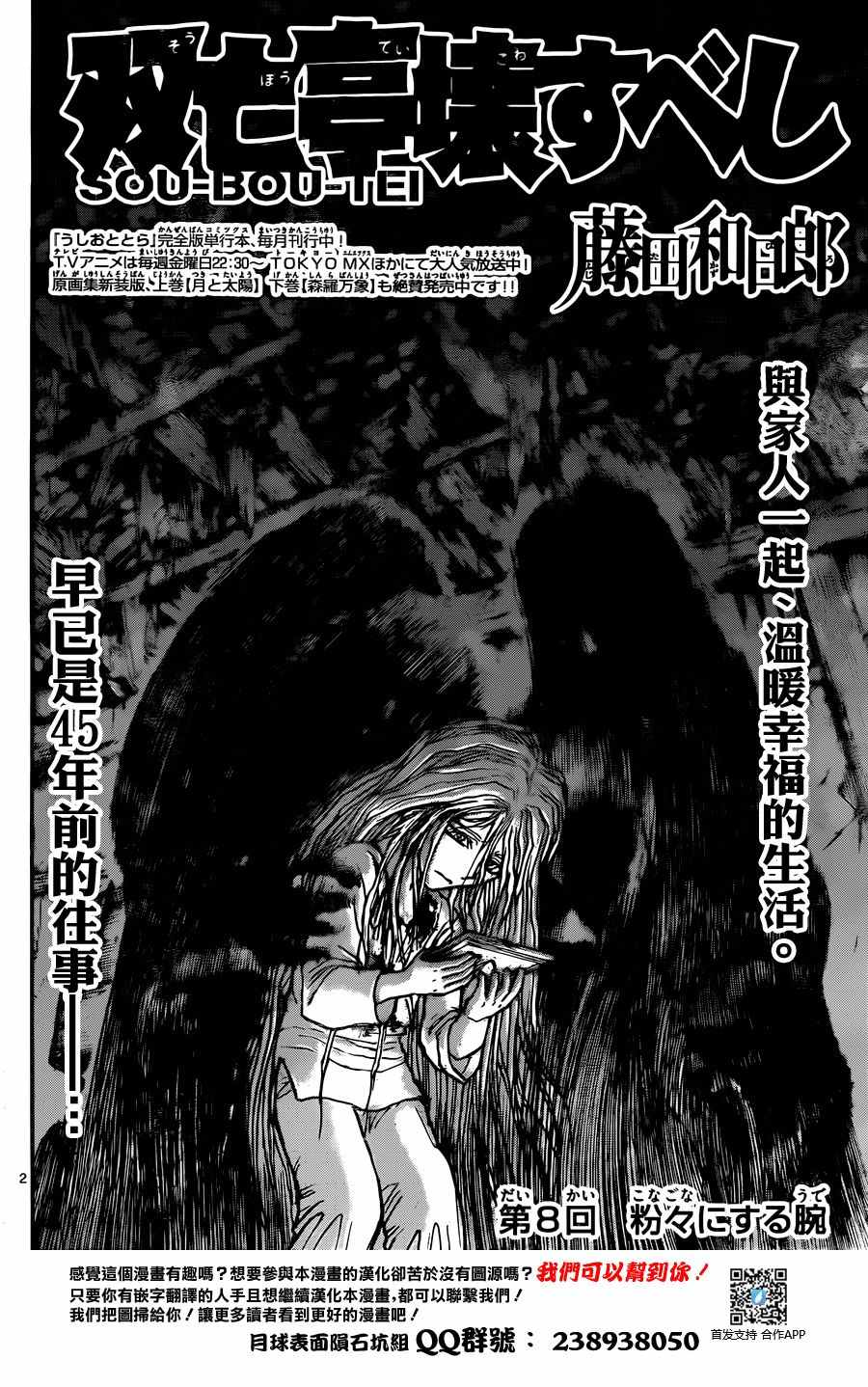 《破坏死亡亭》漫画最新章节第8话免费下拉式在线观看章节第【2】张图片