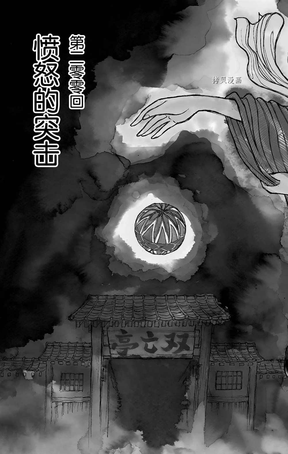 《破坏死亡亭》漫画最新章节第200话 试看版免费下拉式在线观看章节第【3】张图片