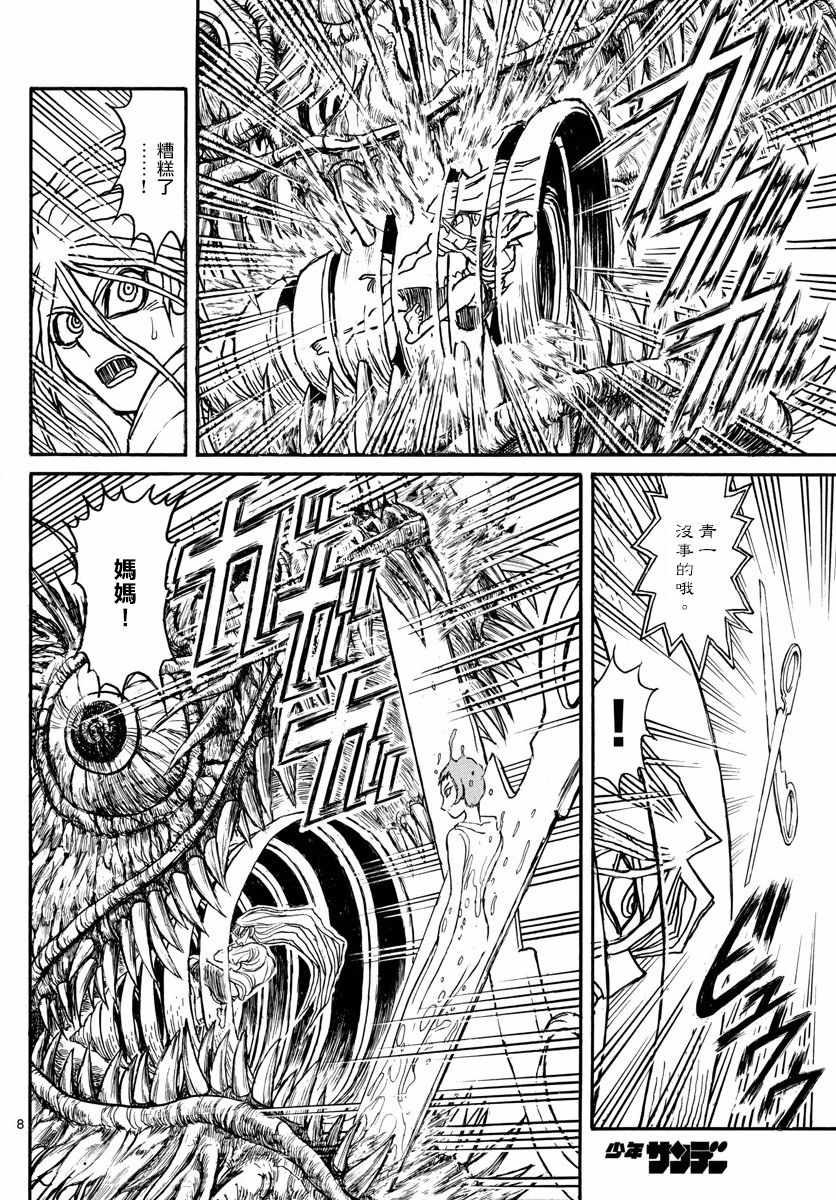 《破坏死亡亭》漫画最新章节第90话免费下拉式在线观看章节第【8】张图片