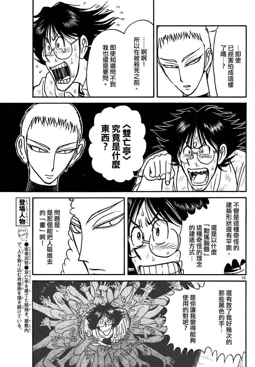 《破坏死亡亭》漫画最新章节第72话免费下拉式在线观看章节第【8】张图片