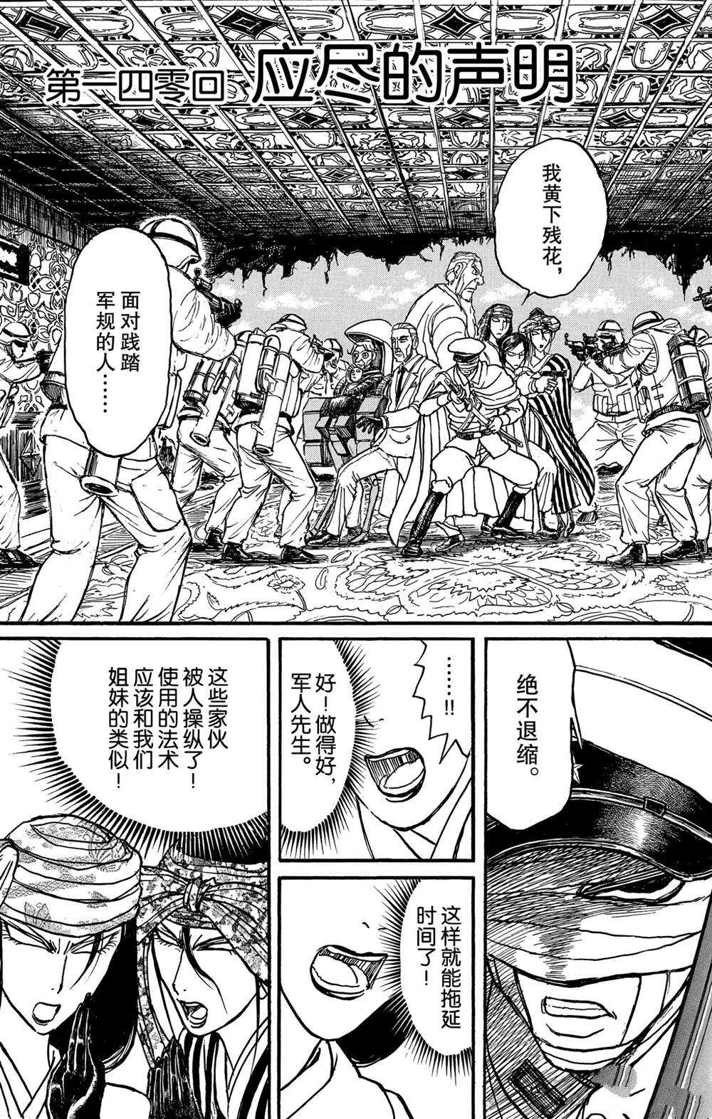 《破坏死亡亭》漫画最新章节第140话 应尽的声明免费下拉式在线观看章节第【3】张图片