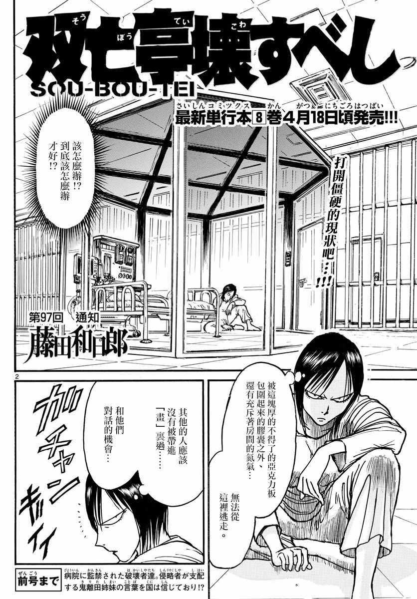 《破坏死亡亭》漫画最新章节第97话免费下拉式在线观看章节第【2】张图片