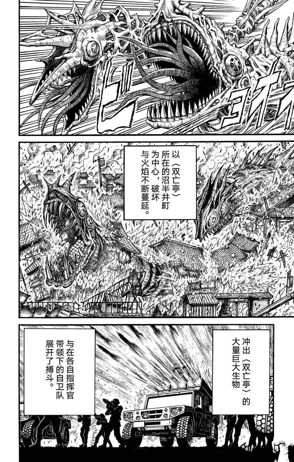 《破坏死亡亭》漫画最新章节第231话 试看版免费下拉式在线观看章节第【4】张图片