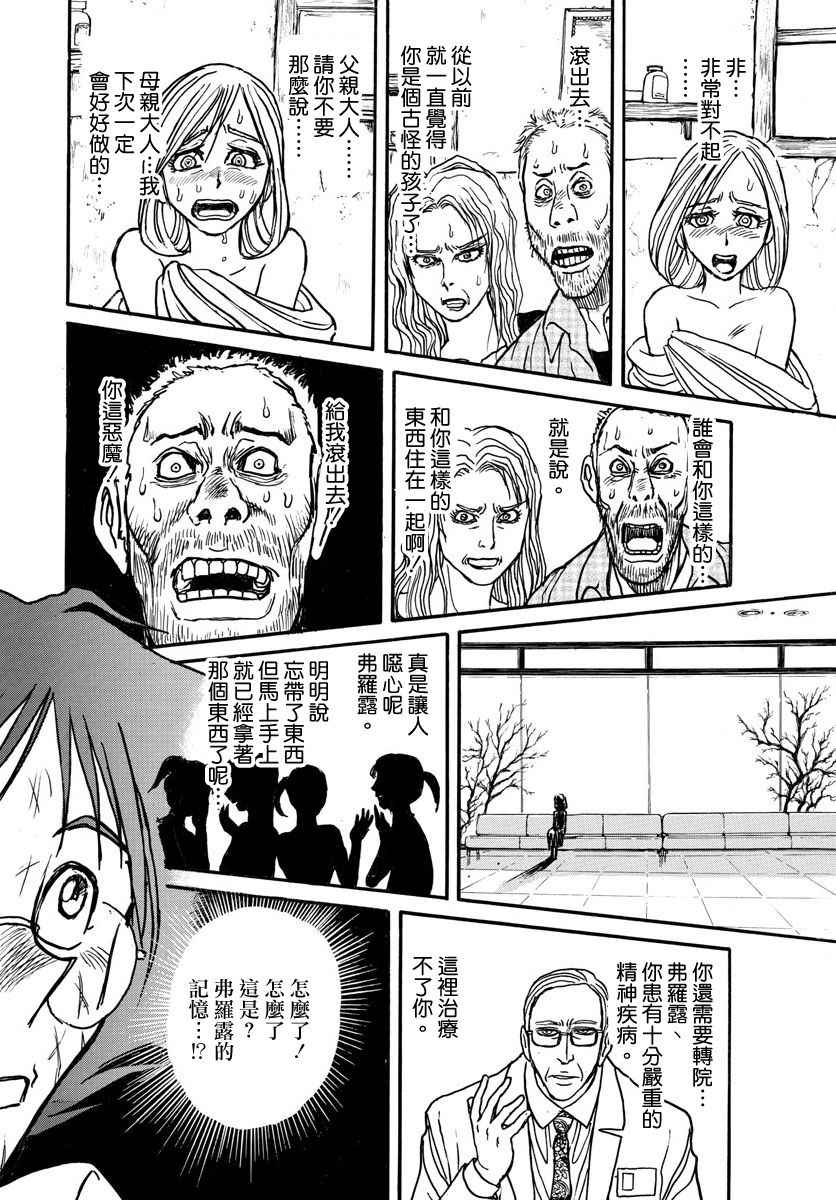 《破坏死亡亭》漫画最新章节第58话免费下拉式在线观看章节第【8】张图片