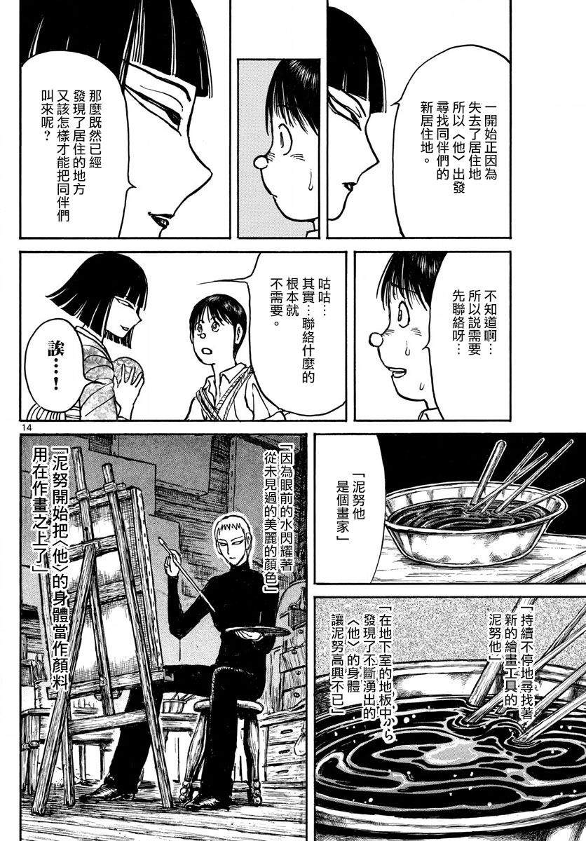 《破坏死亡亭》漫画最新章节第74话免费下拉式在线观看章节第【13】张图片