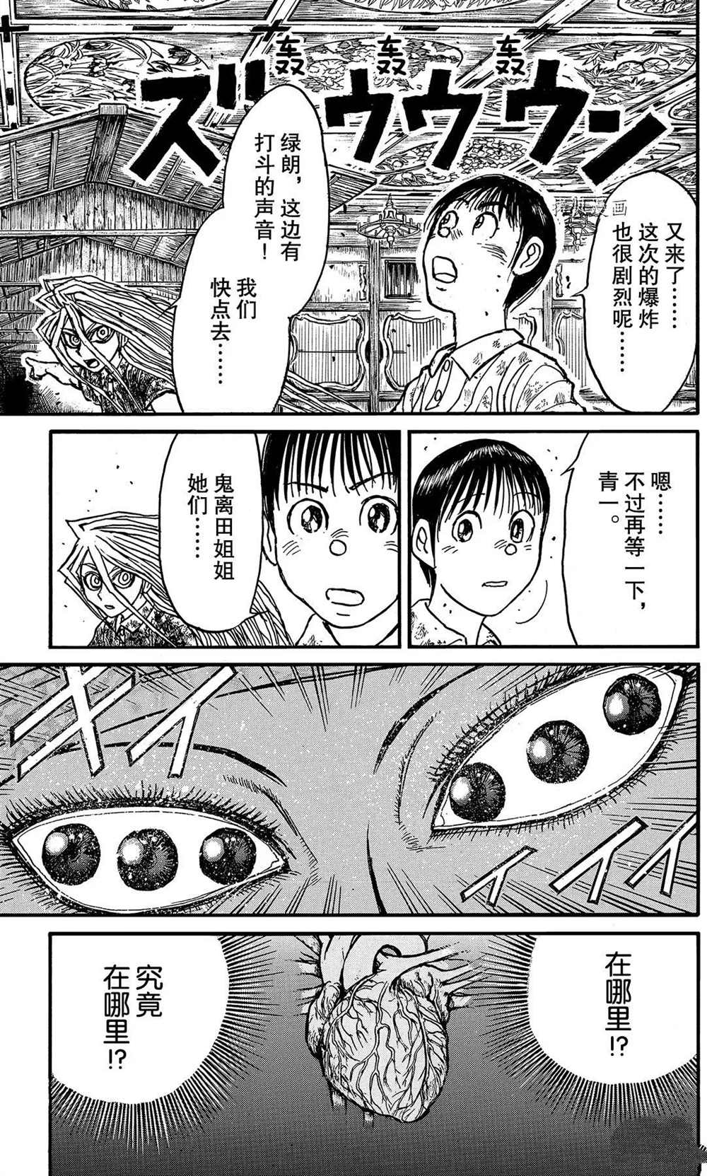 《破坏死亡亭》漫画最新章节第204话 试看版免费下拉式在线观看章节第【11】张图片