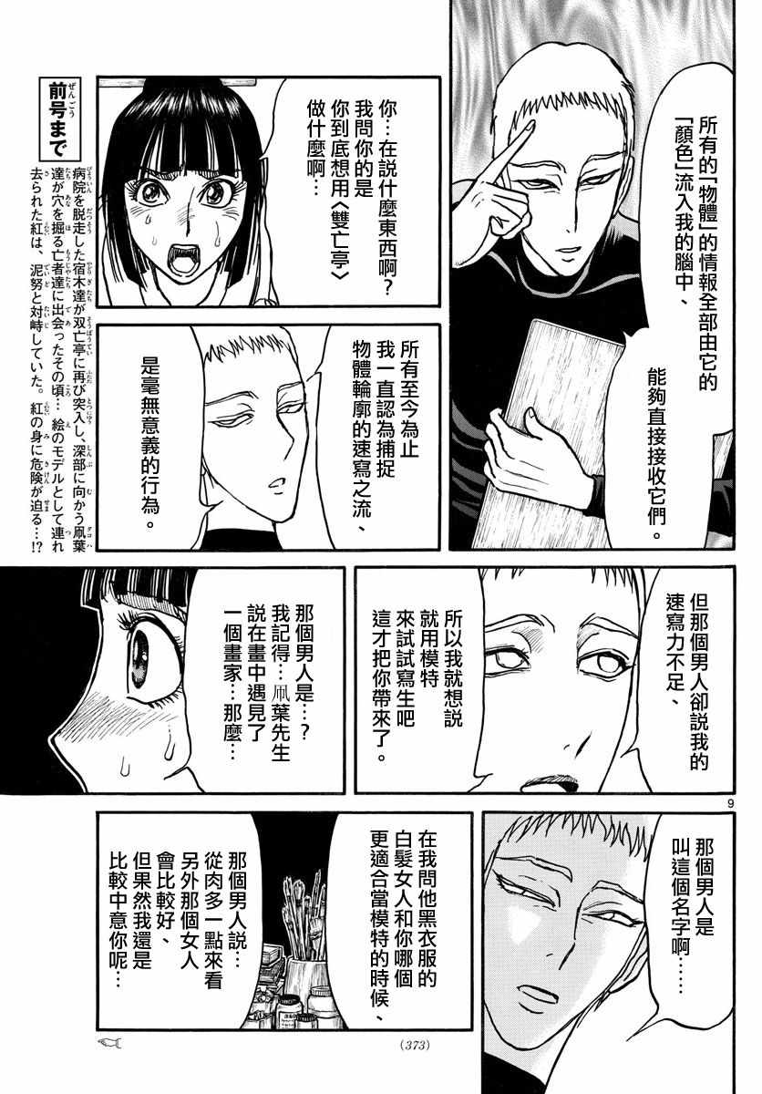 《破坏死亡亭》漫画最新章节第108话免费下拉式在线观看章节第【8】张图片