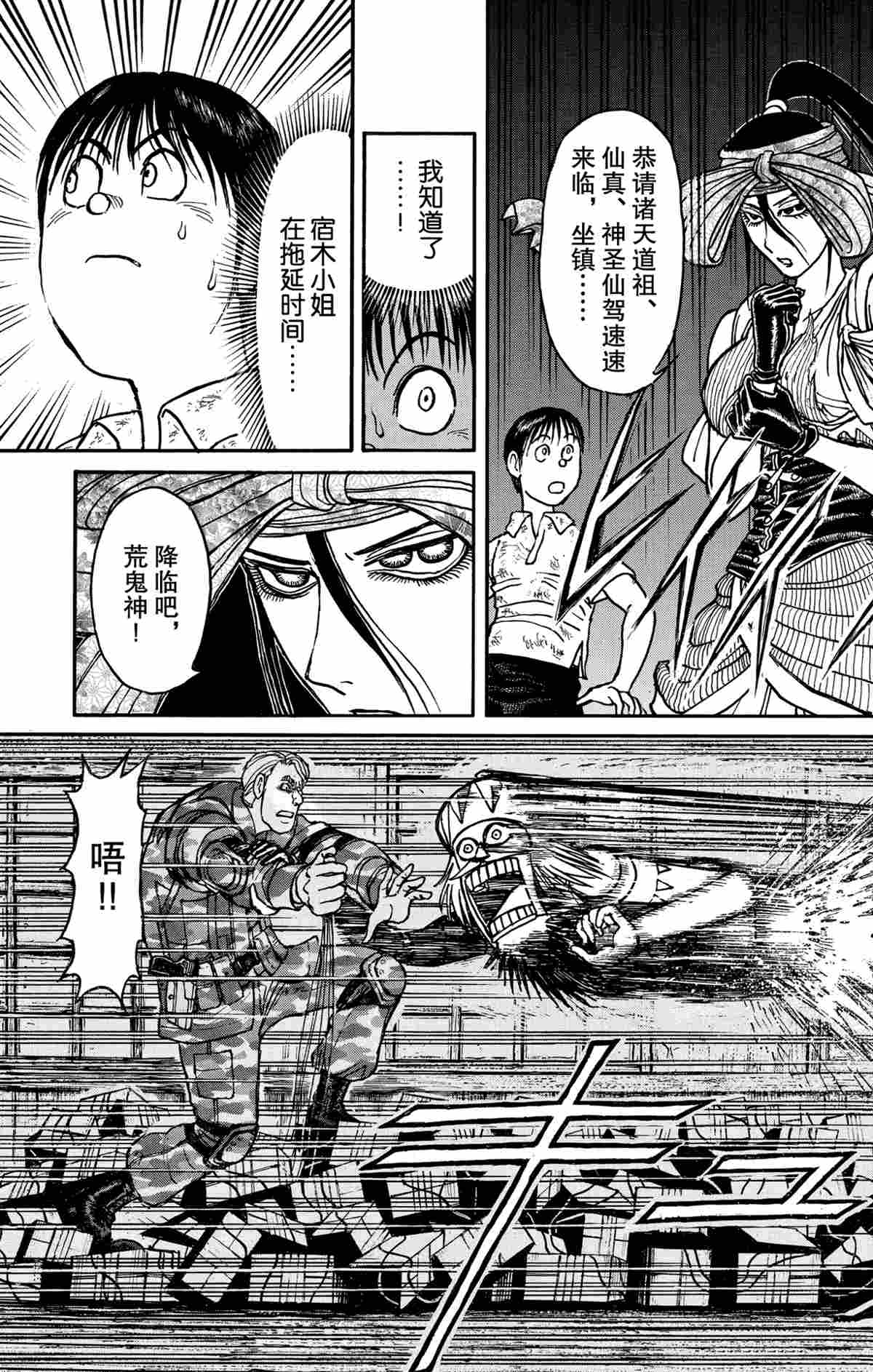 《破坏死亡亭》漫画最新章节第177话 试看版免费下拉式在线观看章节第【11】张图片