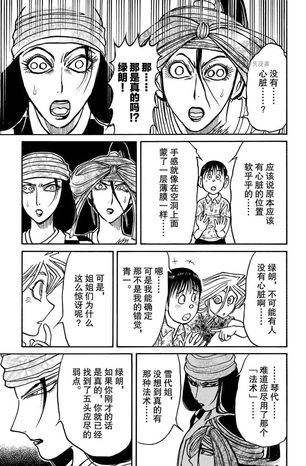 《破坏死亡亭》漫画最新章节第197话 试看版免费下拉式在线观看章节第【7】张图片