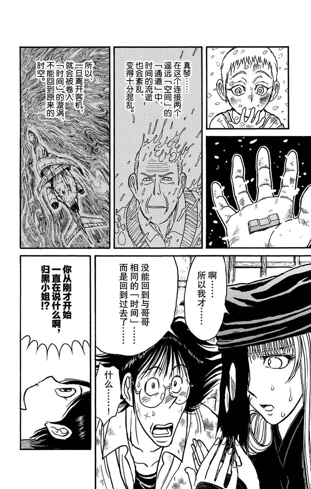 《破坏死亡亭》漫画最新章节第124话 归黑的发现免费下拉式在线观看章节第【10】张图片