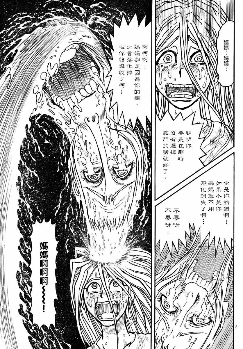 《破坏死亡亭》漫画最新章节第91话免费下拉式在线观看章节第【3】张图片