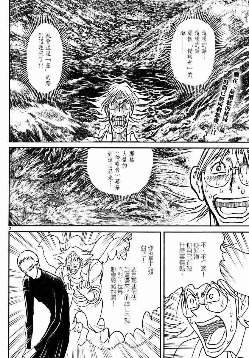 《破坏死亡亭》漫画最新章节第89话免费下拉式在线观看章节第【2】张图片