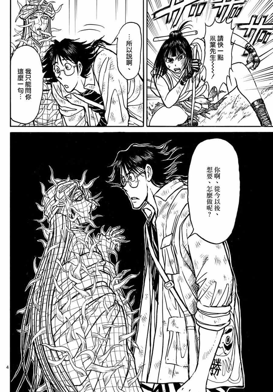 《破坏死亡亭》漫画最新章节第47话免费下拉式在线观看章节第【4】张图片