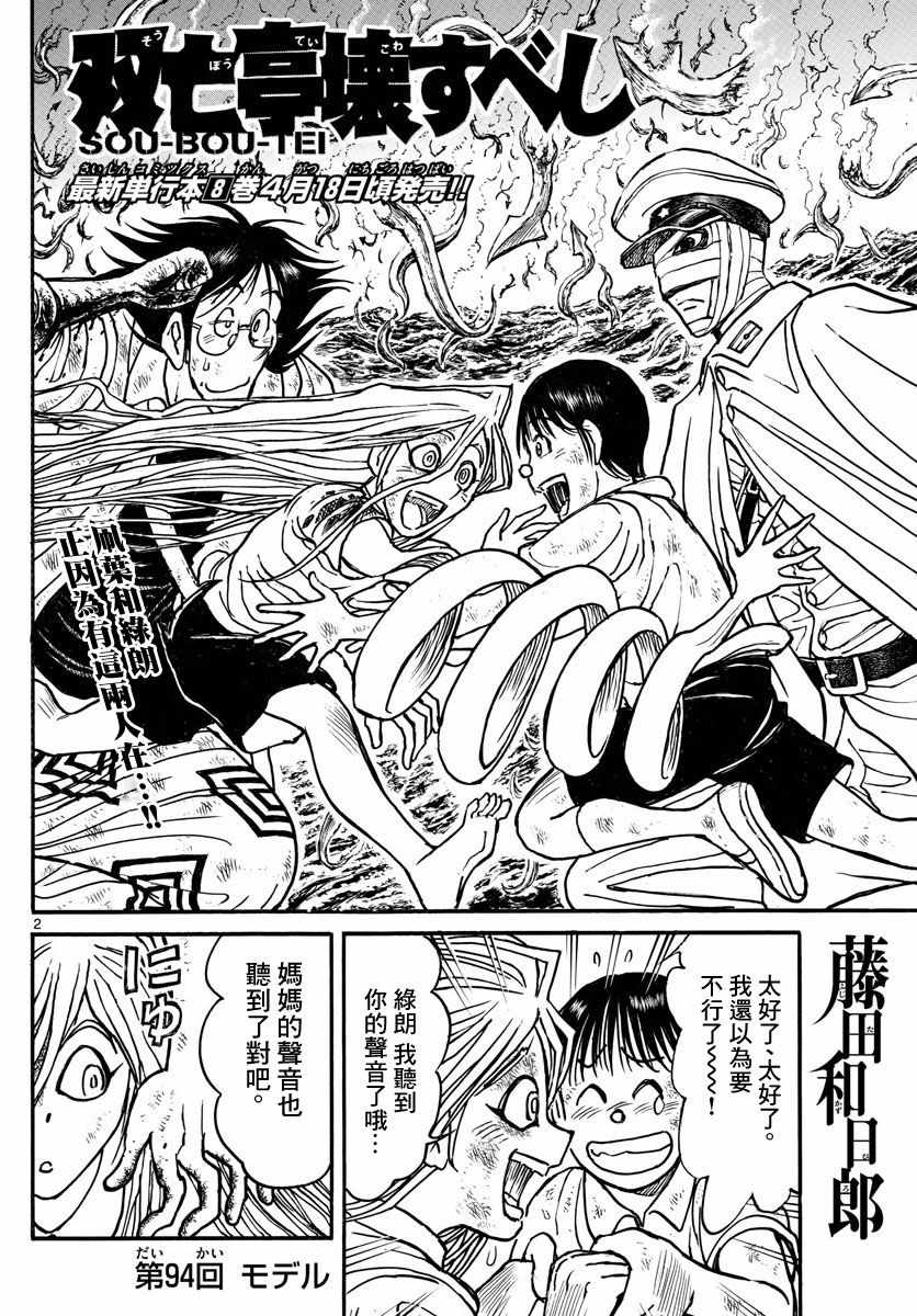 《破坏死亡亭》漫画最新章节第94话免费下拉式在线观看章节第【2】张图片