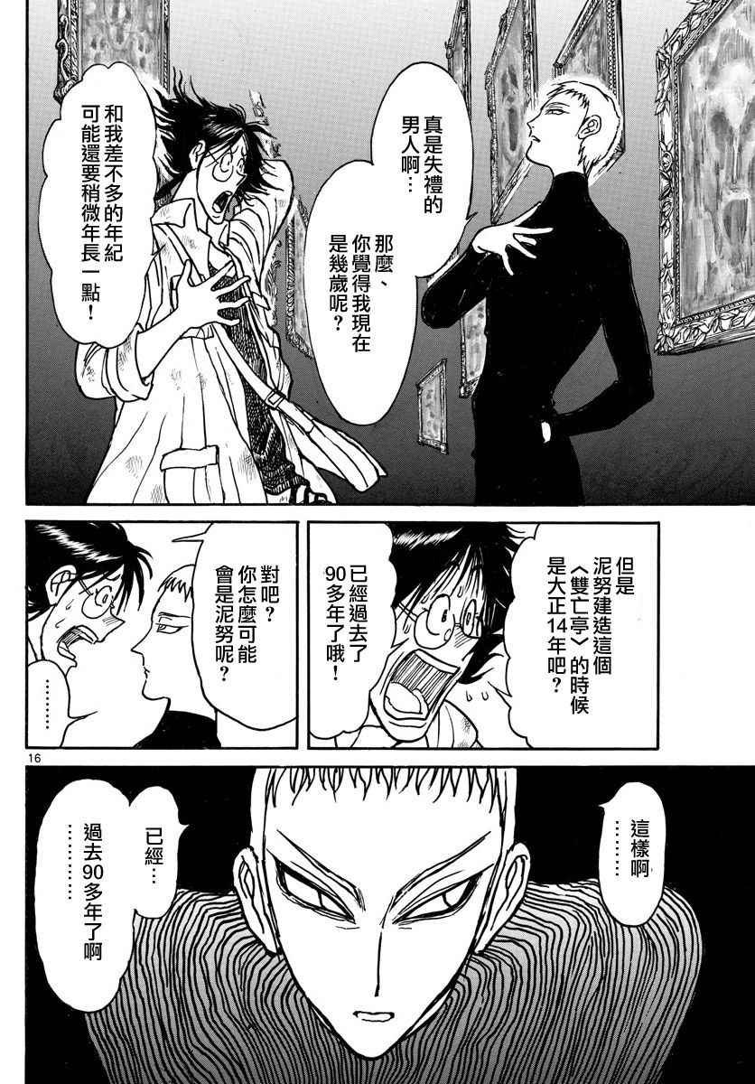 《破坏死亡亭》漫画最新章节第71话免费下拉式在线观看章节第【15】张图片