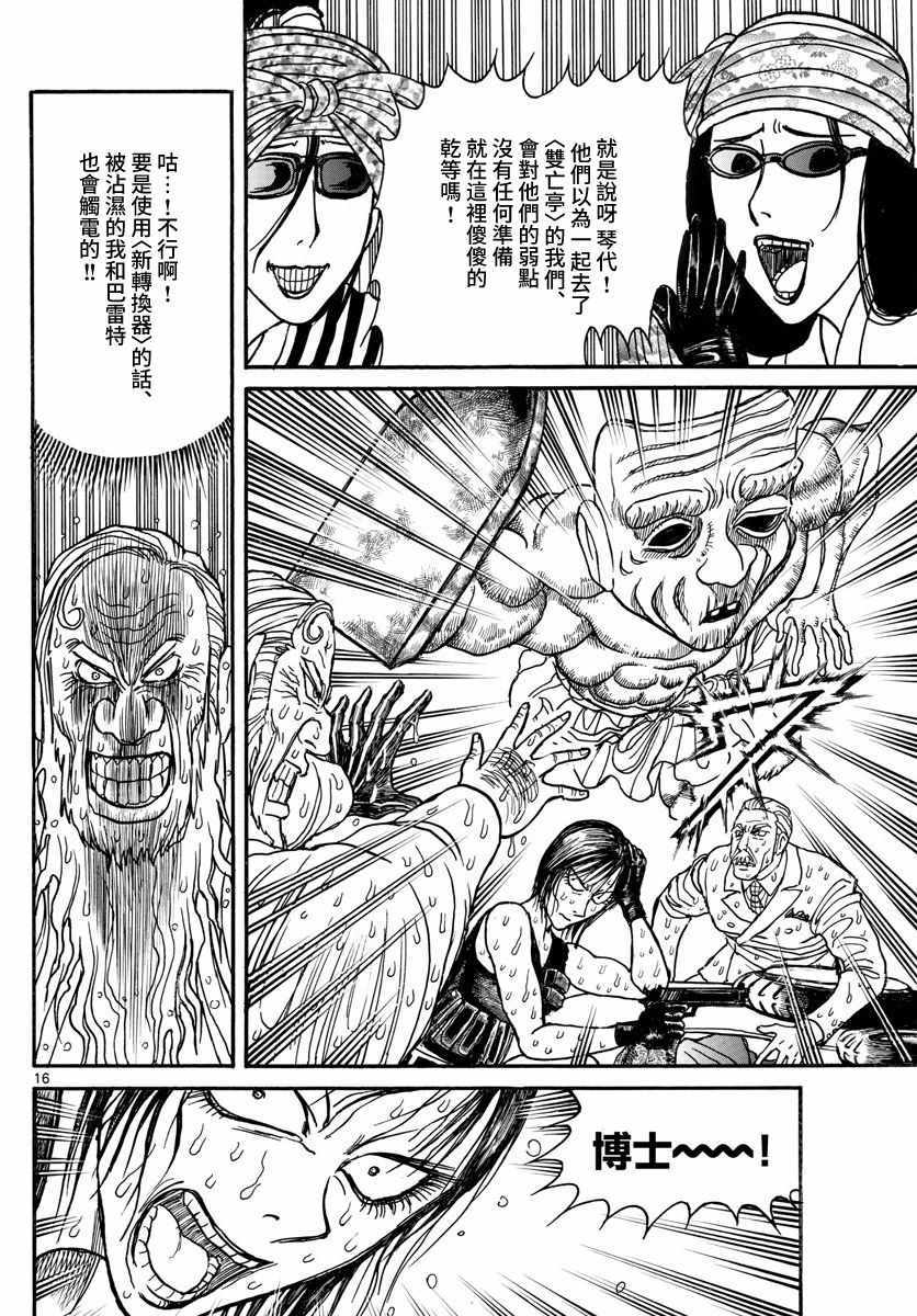 《破坏死亡亭》漫画最新章节第104话免费下拉式在线观看章节第【14】张图片