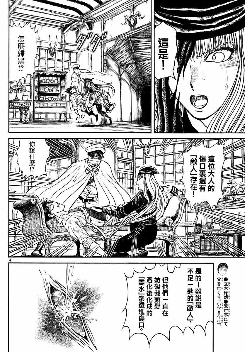 《破坏死亡亭》漫画最新章节第85话免费下拉式在线观看章节第【4】张图片