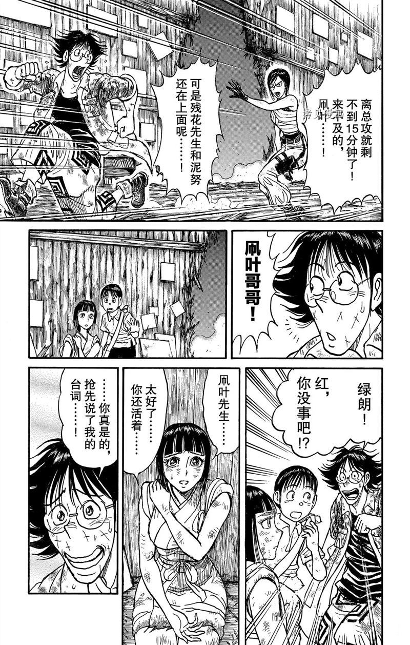 《破坏死亡亭》漫画最新章节第220话 试看版免费下拉式在线观看章节第【1】张图片