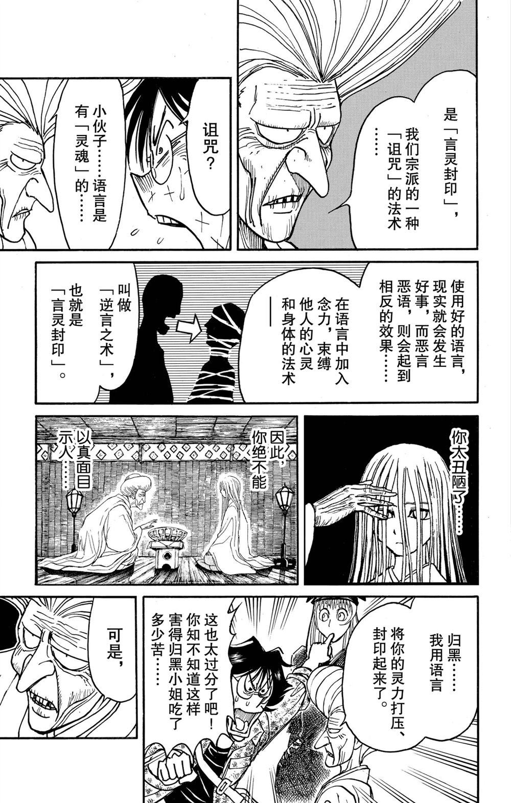 《破坏死亡亭》漫画最新章节第189话 试看版免费下拉式在线观看章节第【12】张图片