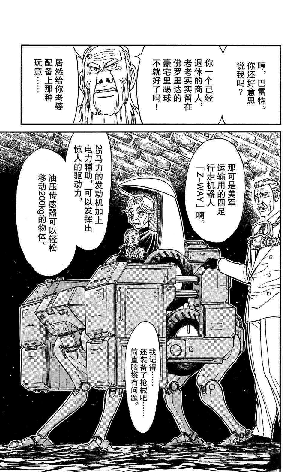 《破坏死亡亭》漫画最新章节第134话 侵入者们免费下拉式在线观看章节第【9】张图片