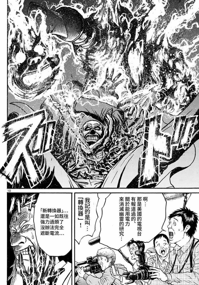 《破坏死亡亭》漫画最新章节第104话免费下拉式在线观看章节第【8】张图片