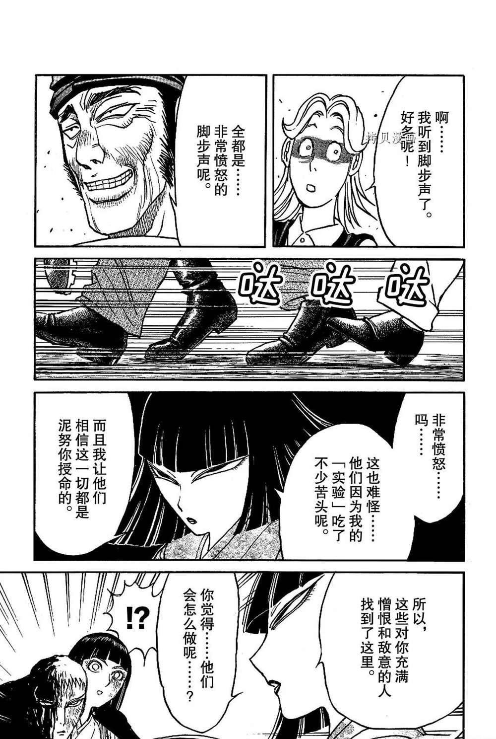 《破坏死亡亭》漫画最新章节第199话 试看版免费下拉式在线观看章节第【20】张图片