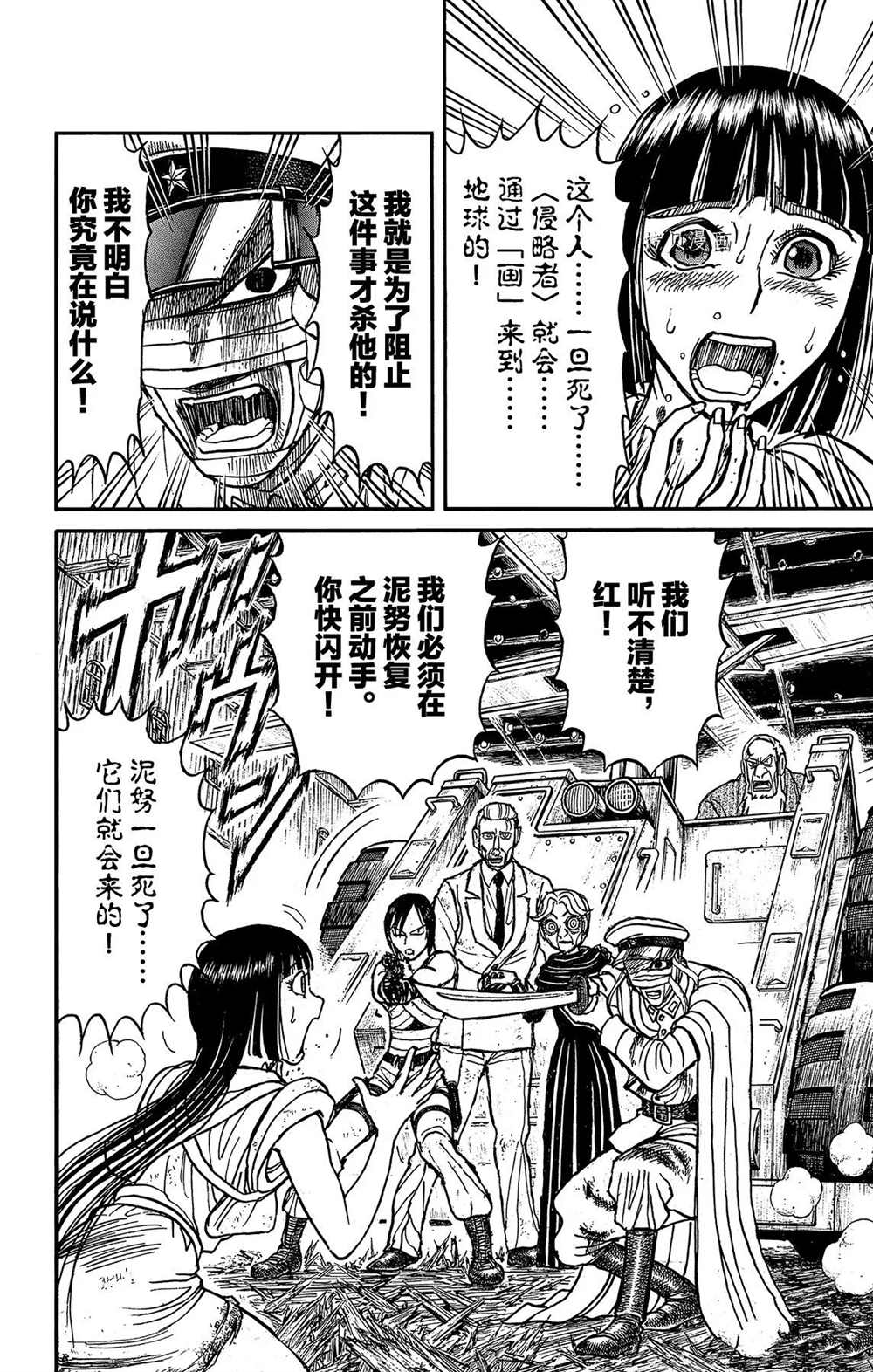 《破坏死亡亭》漫画最新章节第202话 试看版免费下拉式在线观看章节第【6】张图片