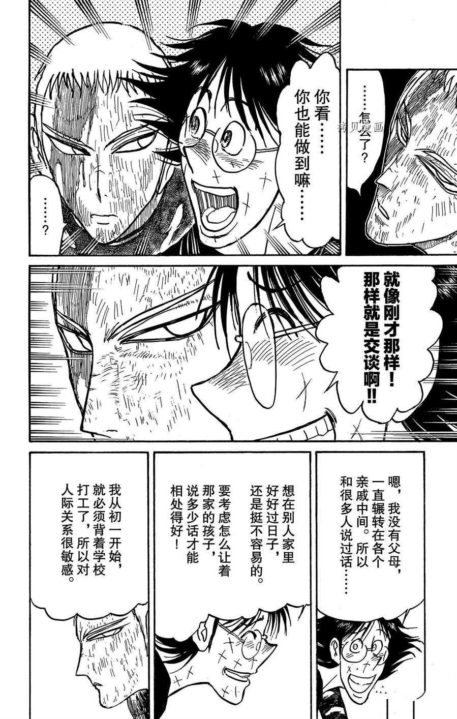 《破坏死亡亭》漫画最新章节第211话 试看版免费下拉式在线观看章节第【6】张图片