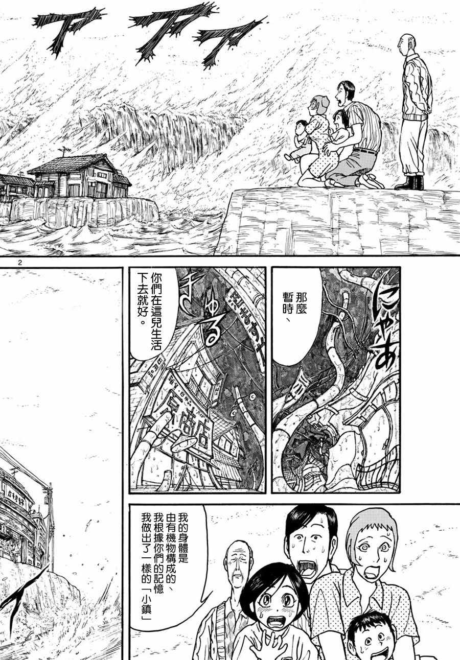 《破坏死亡亭》漫画最新章节第35话免费下拉式在线观看章节第【2】张图片