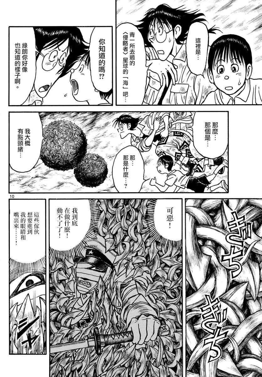 《破坏死亡亭》漫画最新章节第92话免费下拉式在线观看章节第【9】张图片