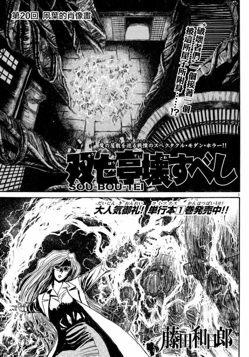 《破坏死亡亭》漫画最新章节第20话免费下拉式在线观看章节第【1】张图片