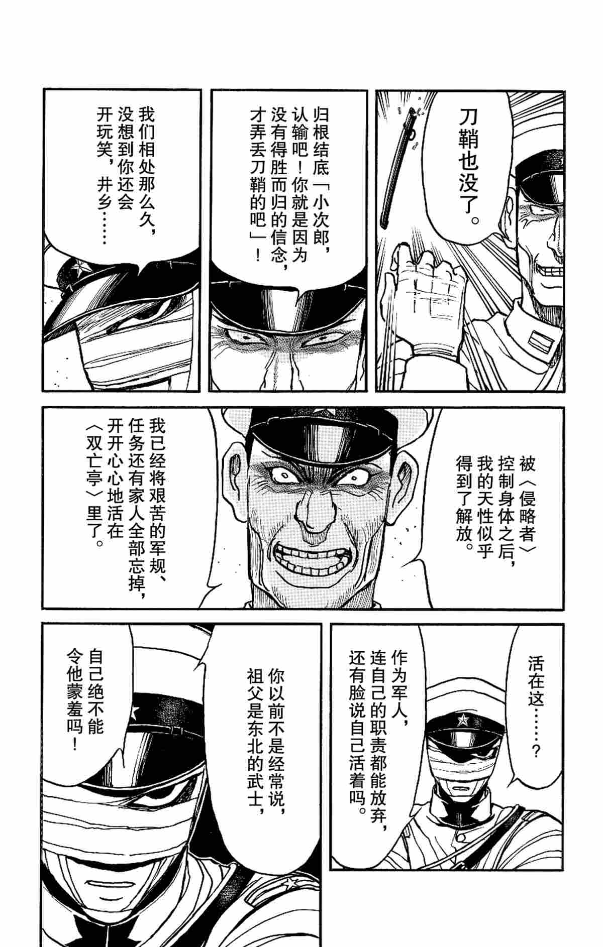 《破坏死亡亭》漫画最新章节第175话 试看版免费下拉式在线观看章节第【3】张图片