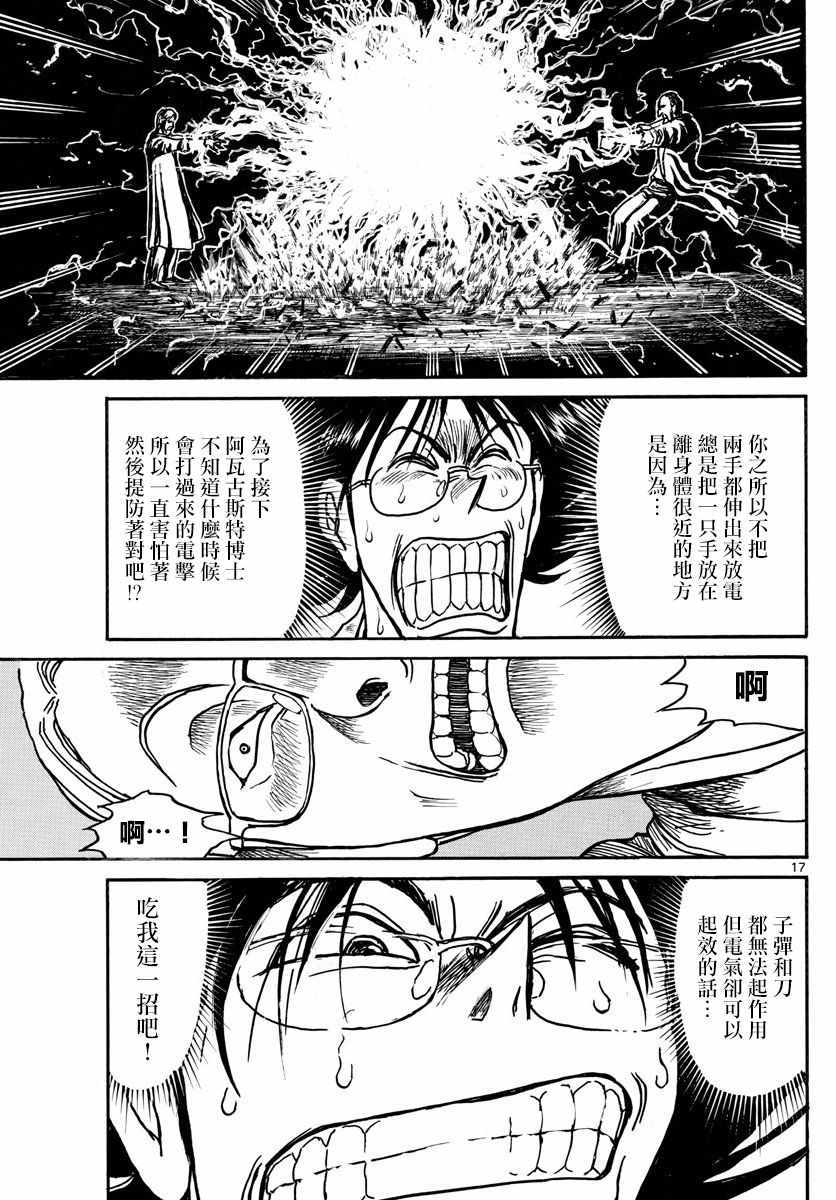 《破坏死亡亭》漫画最新章节第32话免费下拉式在线观看章节第【17】张图片