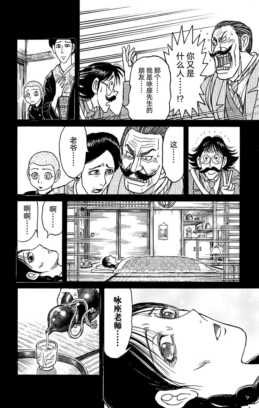 《破坏死亡亭》漫画最新章节第250话免费下拉式在线观看章节第【14】张图片