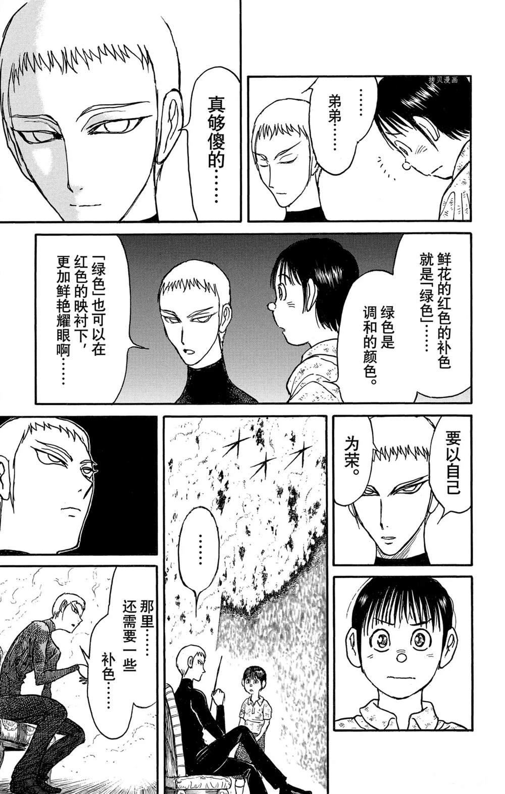 《破坏死亡亭》漫画最新章节第250话免费下拉式在线观看章节第【3】张图片