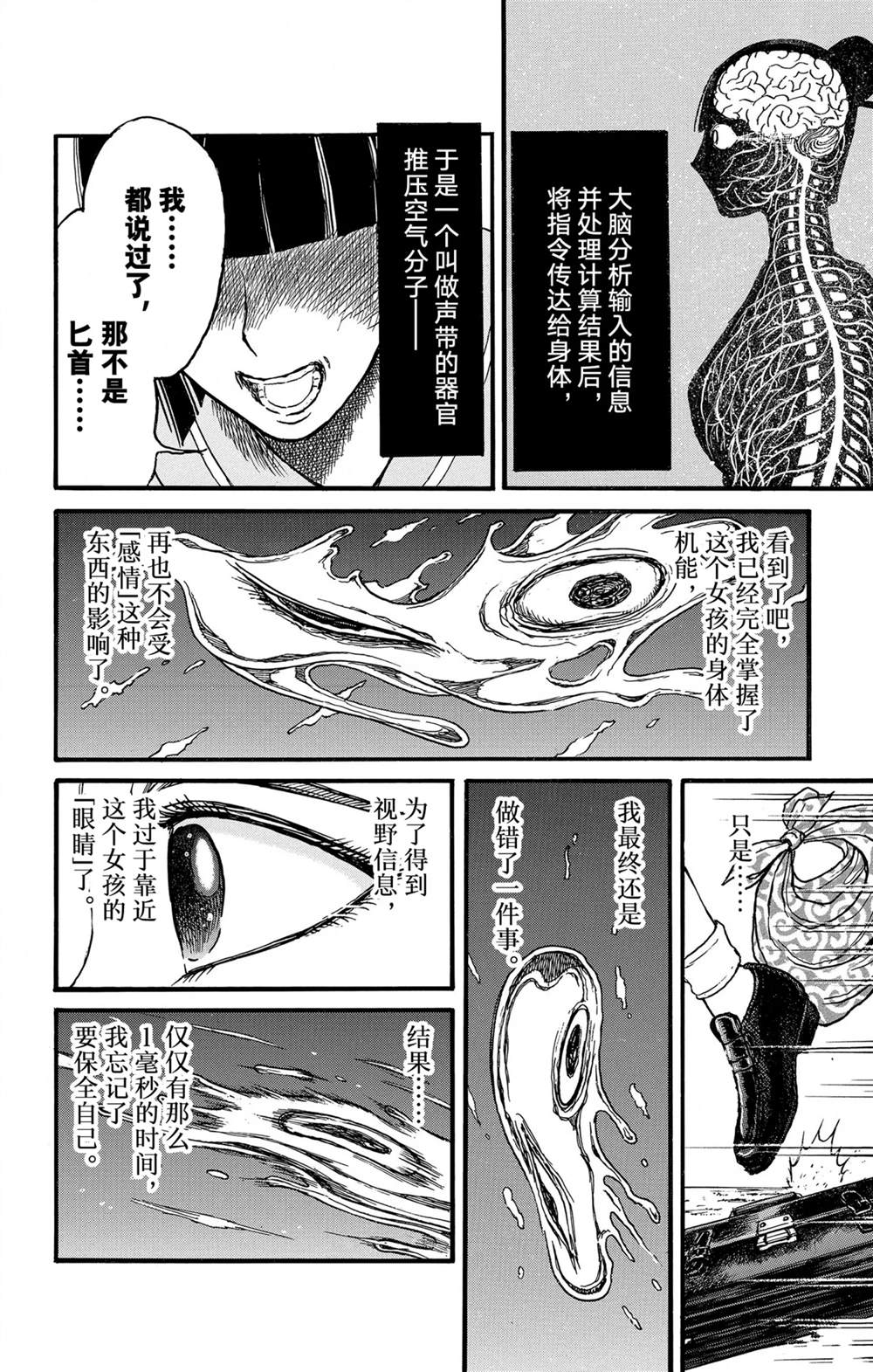 《破坏死亡亭》漫画最新章节第250话免费下拉式在线观看章节第【30】张图片