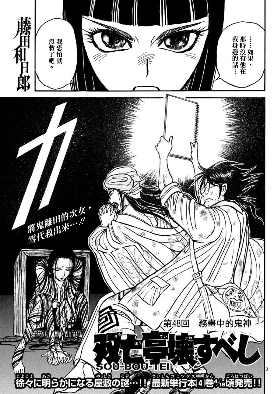 《破坏死亡亭》漫画最新章节第48话免费下拉式在线观看章节第【3】张图片