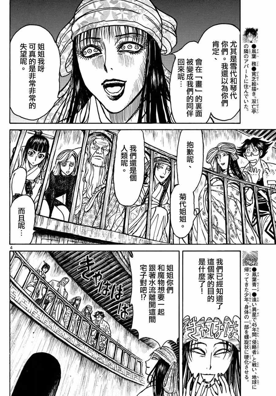 《破坏死亡亭》漫画最新章节第53话免费下拉式在线观看章节第【4】张图片