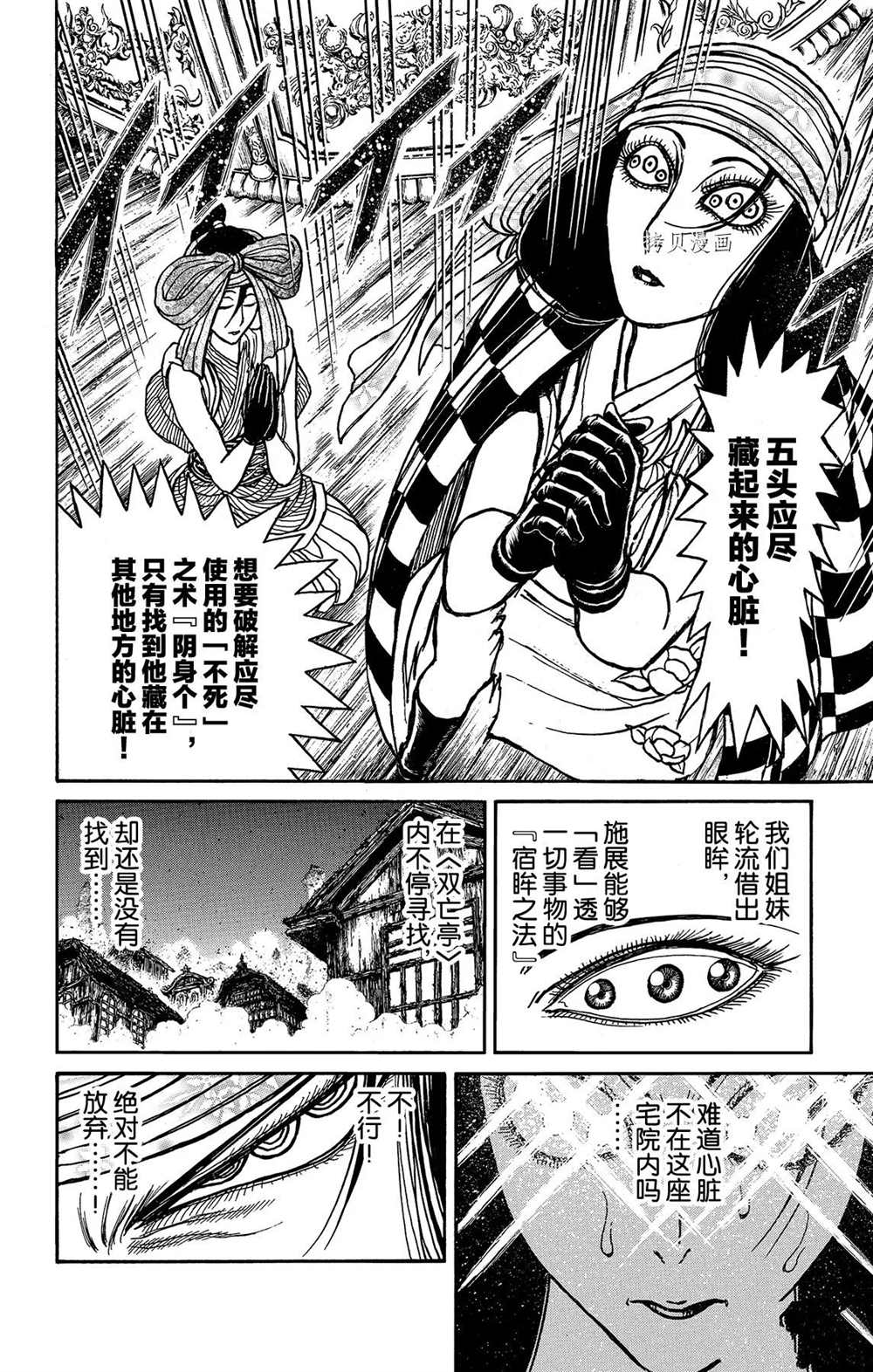 《破坏死亡亭》漫画最新章节第204话 试看版免费下拉式在线观看章节第【12】张图片